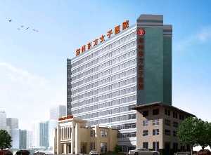 鄭州東方女子醫院醫療美容科